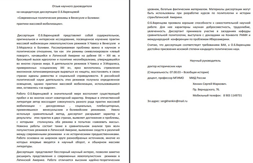 Отзыв научного руководителя на кандидатскую диссертацию