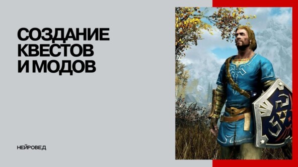 Нейросети для создания текстовых квестов: новая эра интерактивного геймдизайна — Игры на DTF