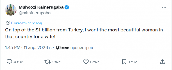 Командующий армией Уганды требует от Турции миллиард долларов и девушек