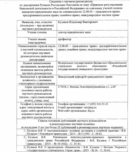 Научный руководитель (консультант) кандидатской и докторской диссертаци: кто может быть, требования, пример отзыва