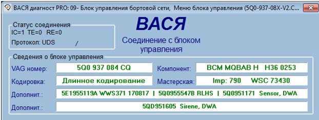 Фото в бортжурнале Skoda Octavia A7 Mk3. Запчасти на фото: 5Q0937084, 5Q0955547B, 5Q0951171, 5QD951605